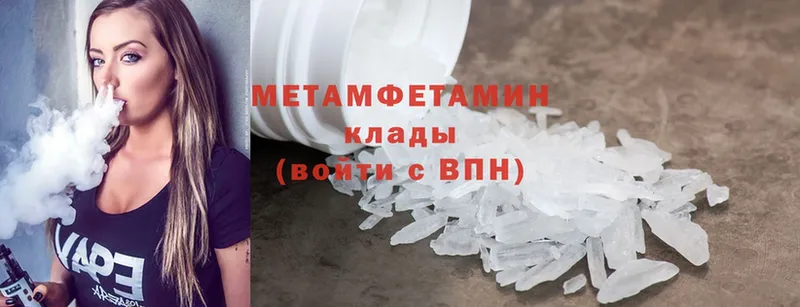 МЕТАМФЕТАМИН Methamphetamine  KRAKEN ONION  Новотроицк 